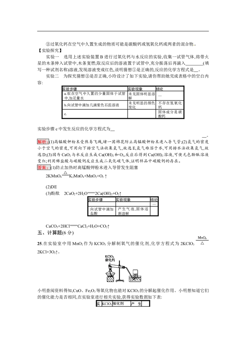 2018届中考化学（人教版）总复习阶段检测：一　走进化学世界　我们周围的空气_初中化学_01.人教版初中化学_07.初中化学中考总复习_2018届中考化学（人教版）总复习阶段检测