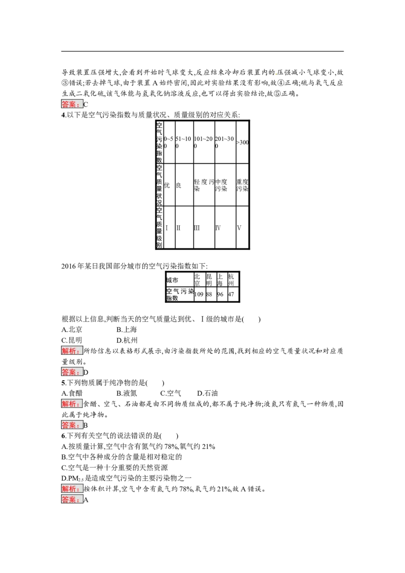 2018届中考化学（人教版）总复习阶段检测：一　走进化学世界　我们周围的空气_初中化学_01.人教版初中化学_07.初中化学中考总复习_2018届中考化学（人教版）总复习阶段检测