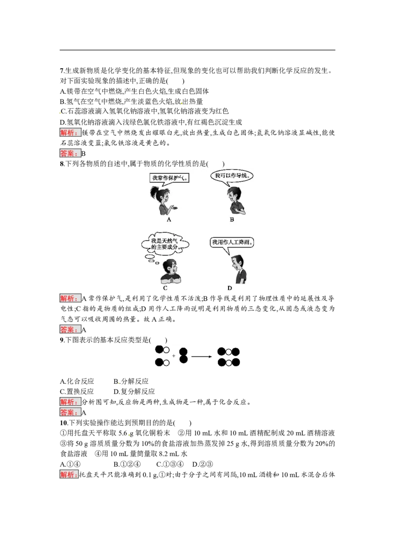 2018届中考化学（人教版）总复习阶段检测：一　走进化学世界　我们周围的空气_初中化学_01.人教版初中化学_07.初中化学中考总复习_2018届中考化学（人教版）总复习阶段检测