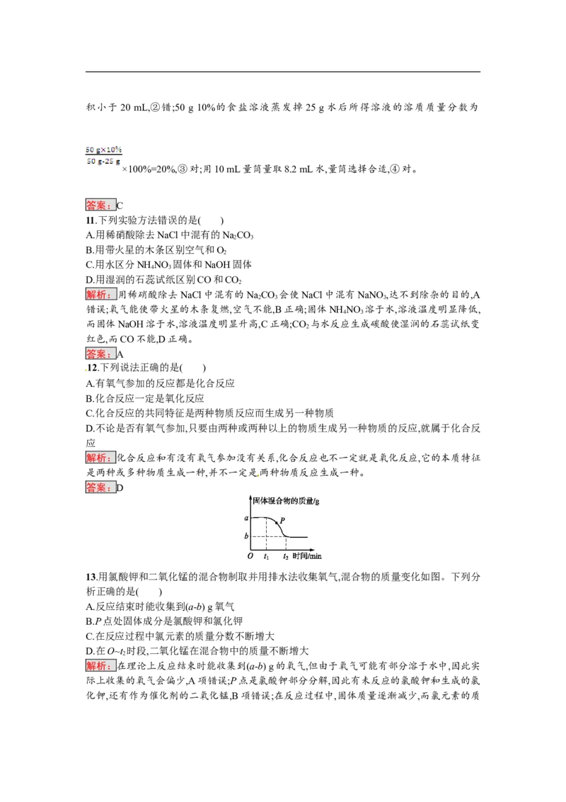 2018届中考化学（人教版）总复习阶段检测：一　走进化学世界　我们周围的空气_初中化学_01.人教版初中化学_07.初中化学中考总复习_2018届中考化学（人教版）总复习阶段检测