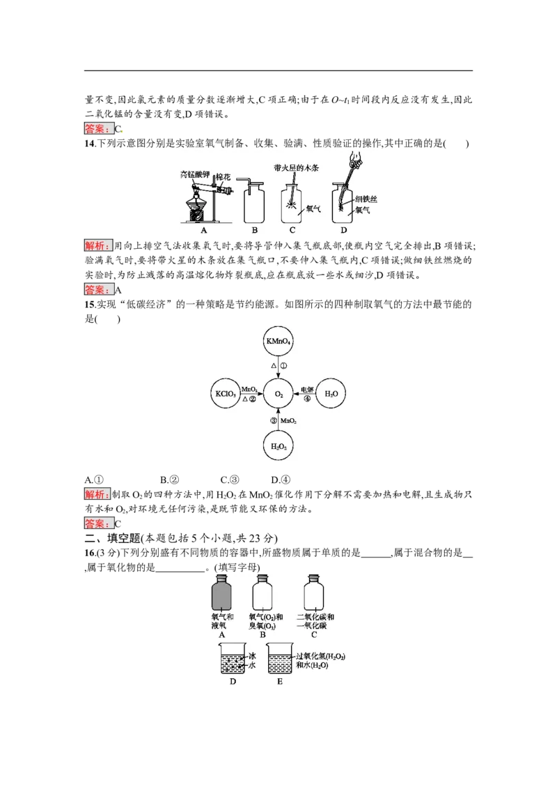 2018届中考化学（人教版）总复习阶段检测：一　走进化学世界　我们周围的空气_初中化学_01.人教版初中化学_07.初中化学中考总复习_2018届中考化学（人教版）总复习阶段检测