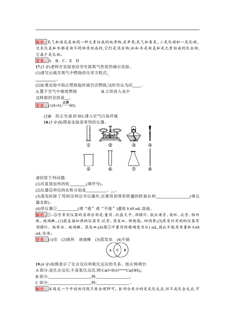 2018届中考化学（人教版）总复习阶段检测：一　走进化学世界　我们周围的空气_初中化学_01.人教版初中化学_07.初中化学中考总复习_2018届中考化学（人教版）总复习阶段检测