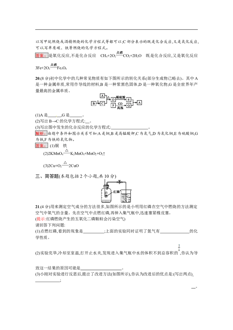 2018届中考化学（人教版）总复习阶段检测：一　走进化学世界　我们周围的空气_初中化学_01.人教版初中化学_07.初中化学中考总复习_2018届中考化学（人教版）总复习阶段检测
