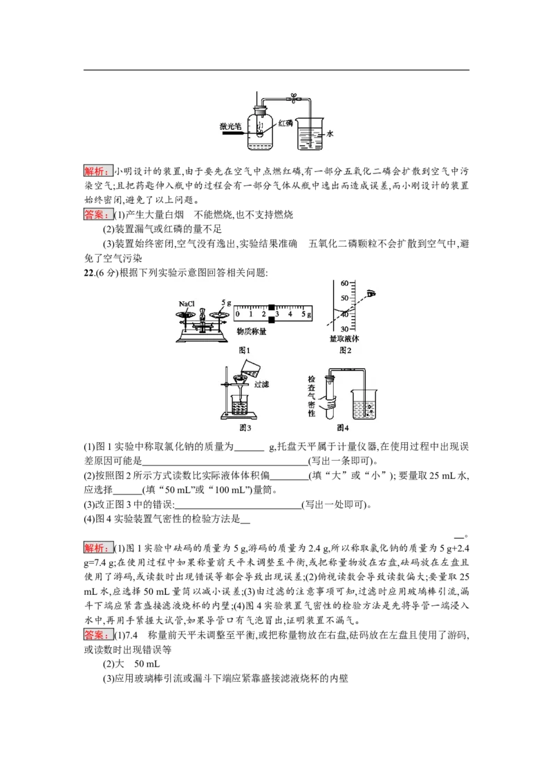 2018届中考化学（人教版）总复习阶段检测：一　走进化学世界　我们周围的空气_初中化学_01.人教版初中化学_07.初中化学中考总复习_2018届中考化学（人教版）总复习阶段检测