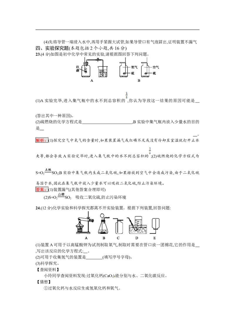 2018届中考化学（人教版）总复习阶段检测：一　走进化学世界　我们周围的空气_初中化学_01.人教版初中化学_07.初中化学中考总复习_2018届中考化学（人教版）总复习阶段检测