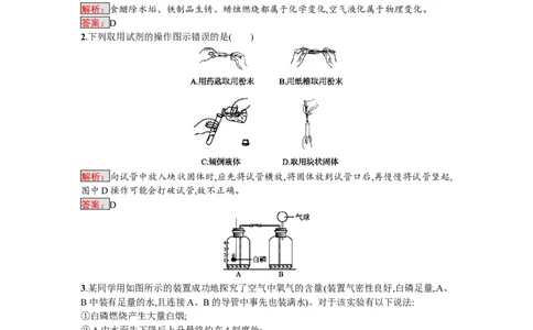 2018届中考化学（人教版）总复习阶段检测：一　走进化学世界　我们周围的空气_初中化学_01.人教版初中化学_07.初中化学中考总复习_2018届中考化学（人教版）总复习阶段检测