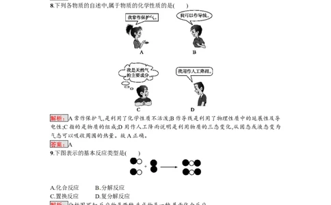 2018届中考化学（人教版）总复习阶段检测：一　走进化学世界　我们周围的空气_初中化学_01.人教版初中化学_07.初中化学中考总复习_2018届中考化学（人教版）总复习阶段检测