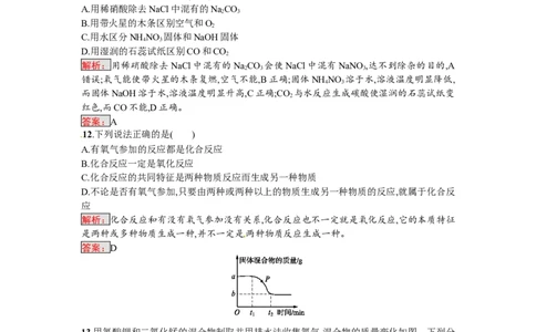2018届中考化学（人教版）总复习阶段检测：一　走进化学世界　我们周围的空气_初中化学_01.人教版初中化学_07.初中化学中考总复习_2018届中考化学（人教版）总复习阶段检测