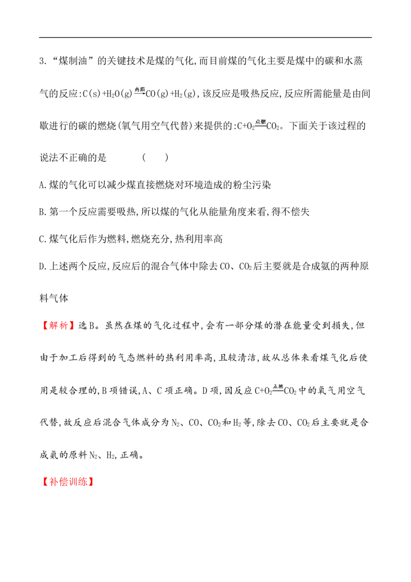《第一节自然资源的开发利用》课时练习检测04_高化_2025春-人教版高中化学_02新版高中化学必修二_9.课件+教案+练习备用_第八章化学与可持续发展