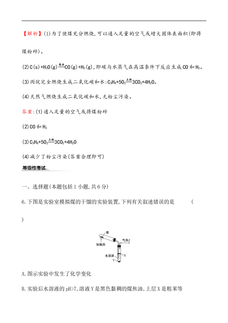 《第一节自然资源的开发利用》课时练习检测04_高化_2025春-人教版高中化学_02新版高中化学必修二_9.课件+教案+练习备用_第八章化学与可持续发展