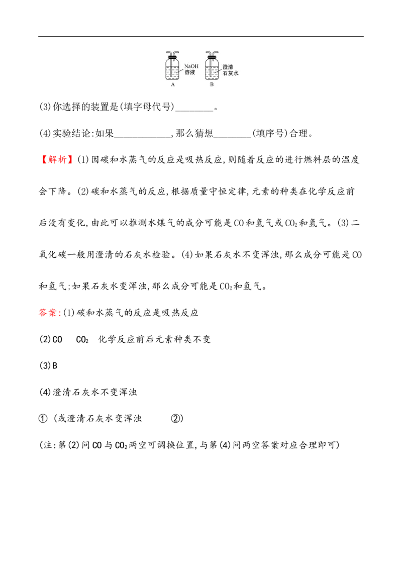 《第一节自然资源的开发利用》课时练习检测04_高化_2025春-人教版高中化学_02新版高中化学必修二_9.课件+教案+练习备用_第八章化学与可持续发展