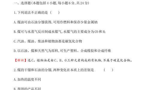 《第一节自然资源的开发利用》课时练习检测04_高化_2025春-人教版高中化学_02新版高中化学必修二_9.课件+教案+练习备用_第八章化学与可持续发展