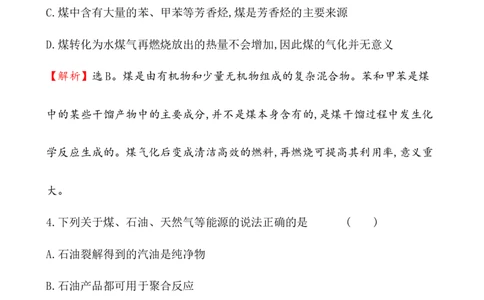 《第一节自然资源的开发利用》课时练习检测04_高化_2025春-人教版高中化学_02新版高中化学必修二_9.课件+教案+练习备用_第八章化学与可持续发展