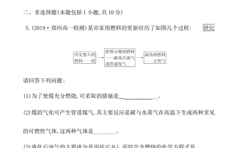 《第一节自然资源的开发利用》课时练习检测04_高化_2025春-人教版高中化学_02新版高中化学必修二_9.课件+教案+练习备用_第八章化学与可持续发展