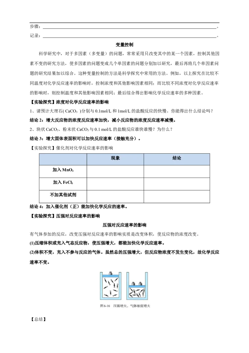 新教材精创6.2.1化学反应速率教学设计（1）-人教版高中化学必修第二册_高化_2025春-人教版高中化学_02新版高中化学必修二_2.课件+教案+学案+练习配套版_教案
