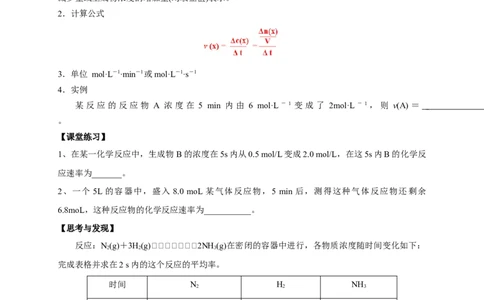 新教材精创6.2.1化学反应速率教学设计（1）-人教版高中化学必修第二册_高化_2025春-人教版高中化学_02新版高中化学必修二_2.课件+教案+学案+练习配套版_教案