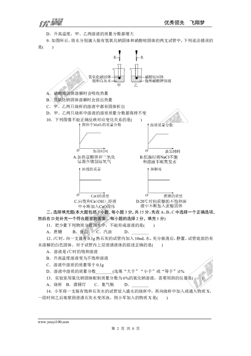 2.第九单元检测卷_初中化学_01.人教版初中化学_01.初中化学课件PPT--教案--试题_初中化学全套(课件--教案--配套)_18年初中化学9年级下_18春九化下(RJ)--5.word版阶段精品试题_单元检测卷_443