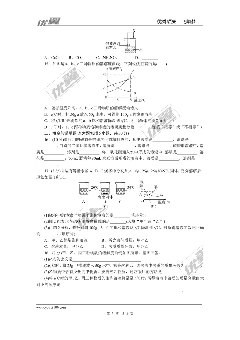 2.第九单元检测卷_初中化学_01.人教版初中化学_01.初中化学课件PPT--教案--试题_初中化学全套(课件--教案--配套)_18年初中化学9年级下_18春九化下(RJ)--5.word版阶段精品试题_单元检测卷_443