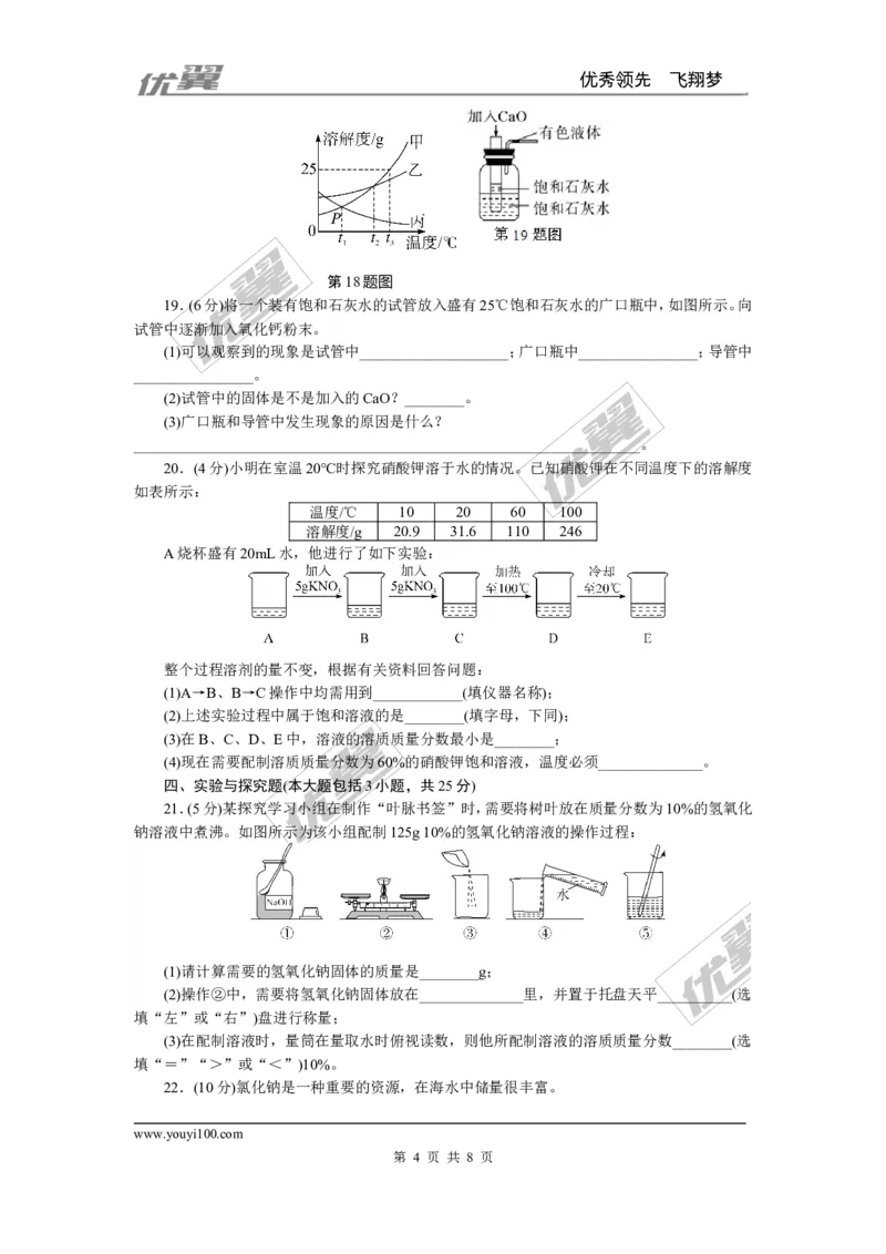 2.第九单元检测卷_初中化学_01.人教版初中化学_01.初中化学课件PPT--教案--试题_初中化学全套(课件--教案--配套)_18年初中化学9年级下_18春九化下(RJ)--5.word版阶段精品试题_单元检测卷_443