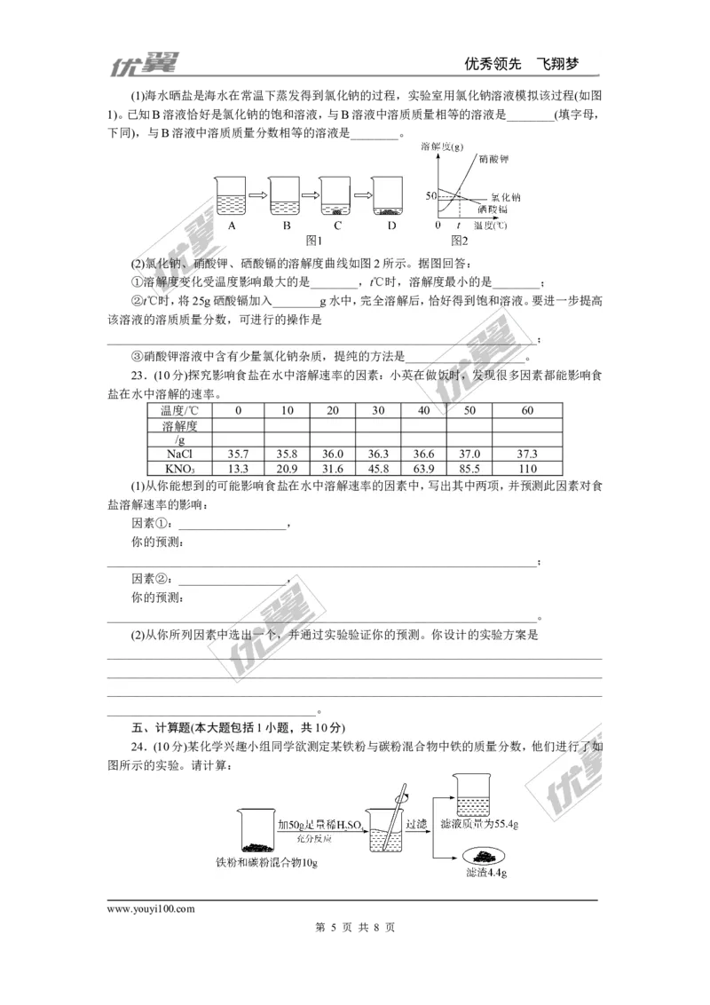 2.第九单元检测卷_初中化学_01.人教版初中化学_01.初中化学课件PPT--教案--试题_初中化学全套(课件--教案--配套)_18年初中化学9年级下_18春九化下(RJ)--5.word版阶段精品试题_单元检测卷_443