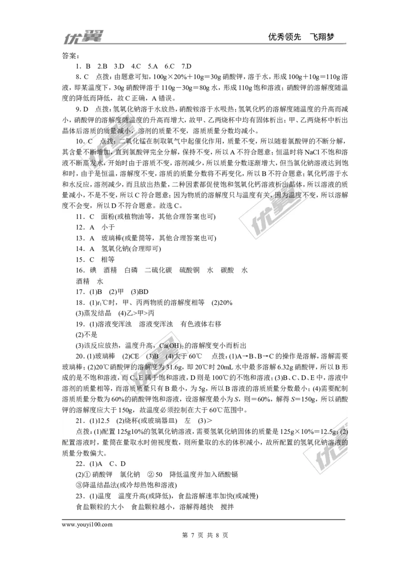 2.第九单元检测卷_初中化学_01.人教版初中化学_01.初中化学课件PPT--教案--试题_初中化学全套(课件--教案--配套)_18年初中化学9年级下_18春九化下(RJ)--5.word版阶段精品试题_单元检测卷_443