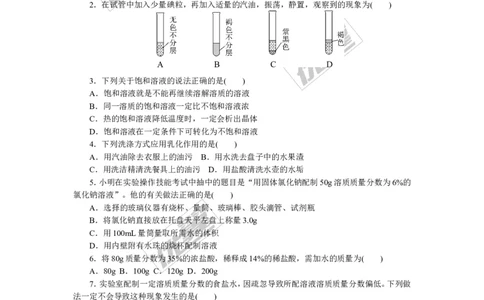 2.第九单元检测卷_初中化学_01.人教版初中化学_01.初中化学课件PPT--教案--试题_初中化学全套(课件--教案--配套)_18年初中化学9年级下_18春九化下(RJ)--5.word版阶段精品试题_单元检测卷_443