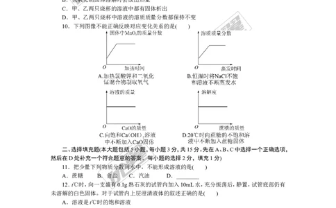 2.第九单元检测卷_初中化学_01.人教版初中化学_01.初中化学课件PPT--教案--试题_初中化学全套(课件--教案--配套)_18年初中化学9年级下_18春九化下(RJ)--5.word版阶段精品试题_单元检测卷_443