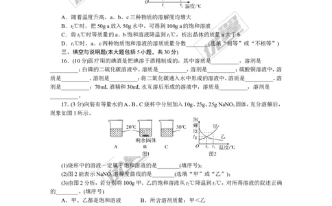2.第九单元检测卷_初中化学_01.人教版初中化学_01.初中化学课件PPT--教案--试题_初中化学全套(课件--教案--配套)_18年初中化学9年级下_18春九化下(RJ)--5.word版阶段精品试题_单元检测卷_443