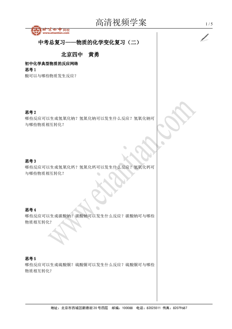 02中考总复习&mdash;&mdash;物质的化学变化复习(二）_初中化学_01.人教版初中化学_02.初中化学教学视频_4.初中化学--教学视频_14中考总复习6
