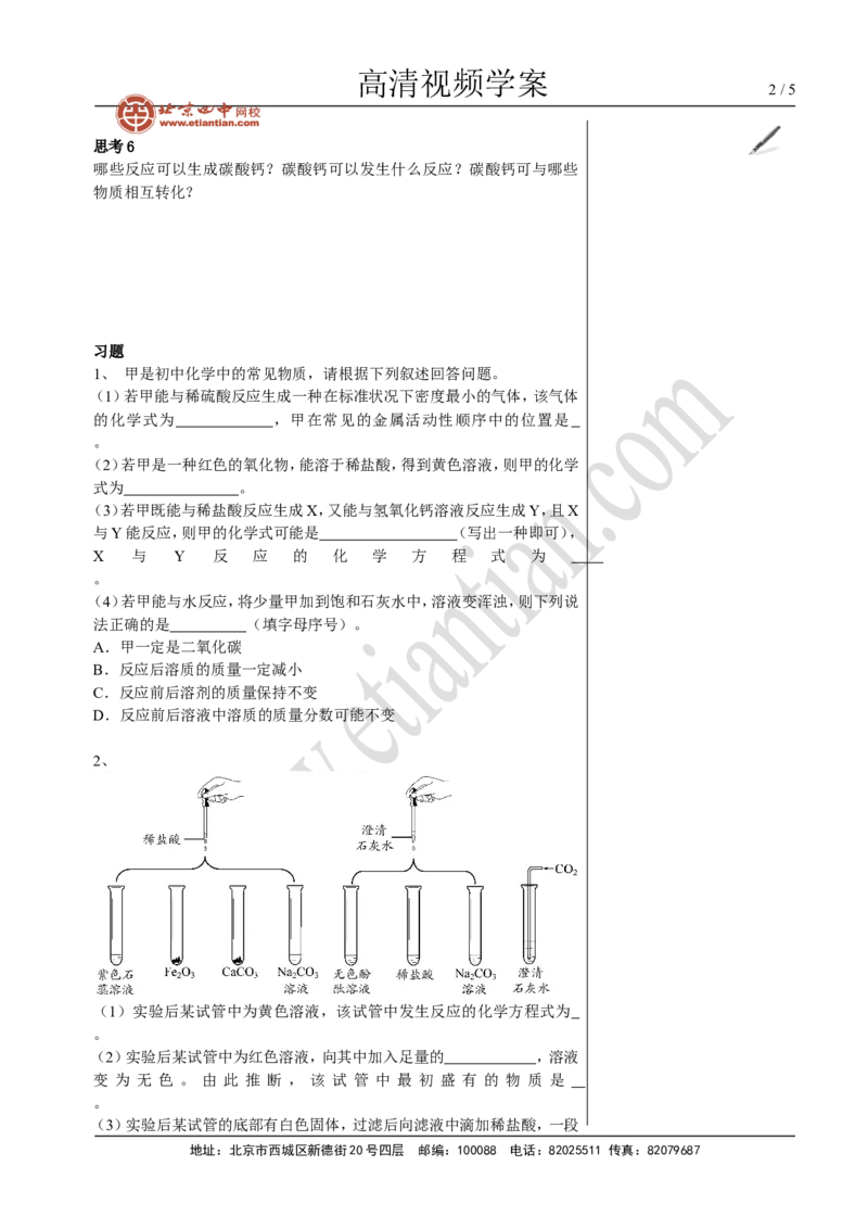 02中考总复习&mdash;&mdash;物质的化学变化复习(二）_初中化学_01.人教版初中化学_02.初中化学教学视频_4.初中化学--教学视频_14中考总复习6