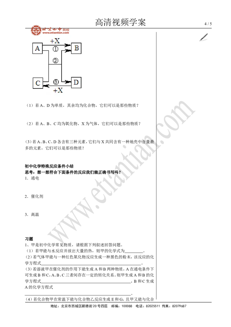 02中考总复习&mdash;&mdash;物质的化学变化复习(二）_初中化学_01.人教版初中化学_02.初中化学教学视频_4.初中化学--教学视频_14中考总复习6