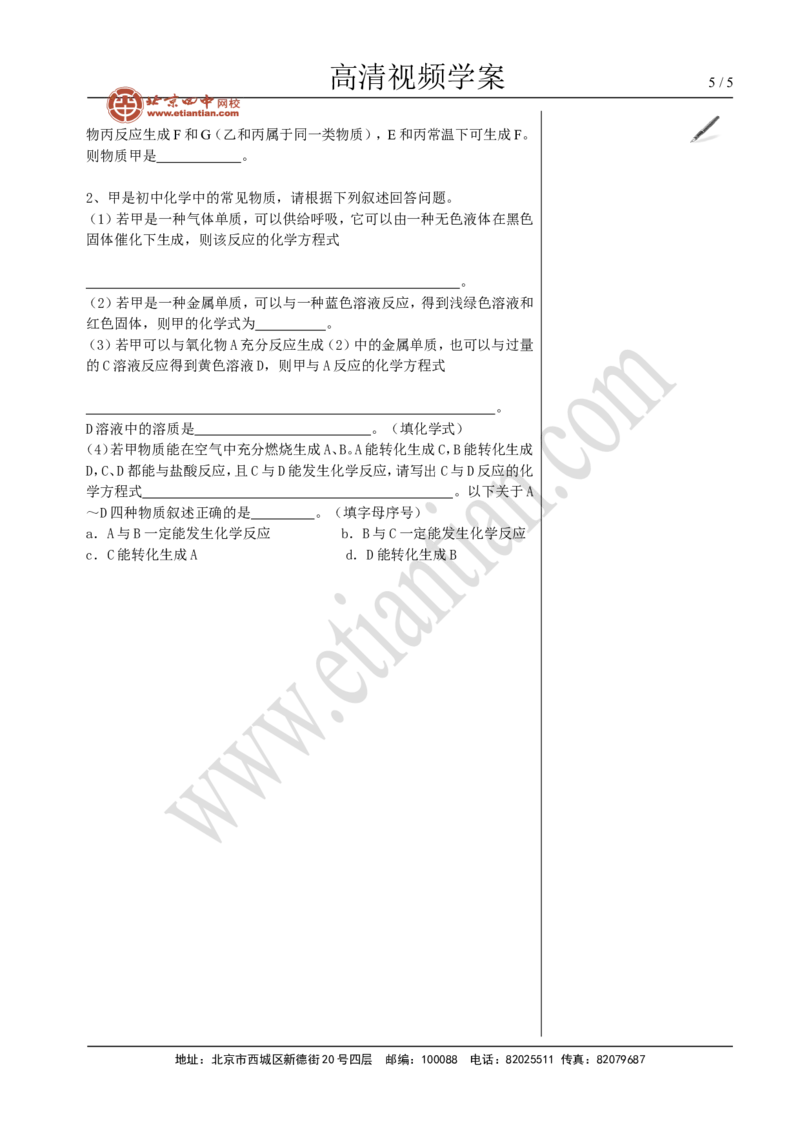 02中考总复习&mdash;&mdash;物质的化学变化复习(二）_初中化学_01.人教版初中化学_02.初中化学教学视频_4.初中化学--教学视频_14中考总复习6