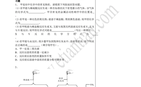 02中考总复习&mdash;&mdash;物质的化学变化复习(二）_初中化学_01.人教版初中化学_02.初中化学教学视频_4.初中化学--教学视频_14中考总复习6