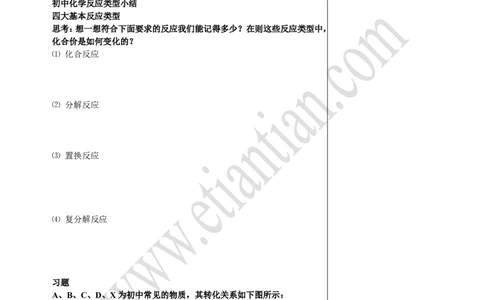 02中考总复习&mdash;&mdash;物质的化学变化复习(二）_初中化学_01.人教版初中化学_02.初中化学教学视频_4.初中化学--教学视频_14中考总复习6