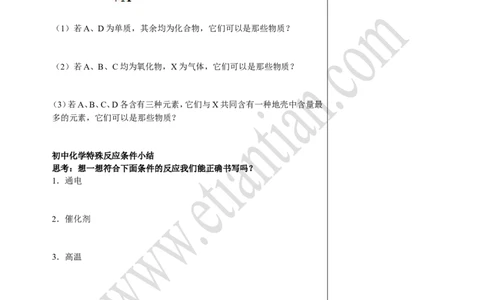 02中考总复习&mdash;&mdash;物质的化学变化复习(二）_初中化学_01.人教版初中化学_02.初中化学教学视频_4.初中化学--教学视频_14中考总复习6