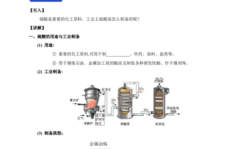 新教材精创5.1.2硫酸教学设计（1）-人教版高中化学必修第二册_高化_2025春-人教版高中化学_02新版高中化学必修二_2.课件+教案+学案+练习配套版_教案