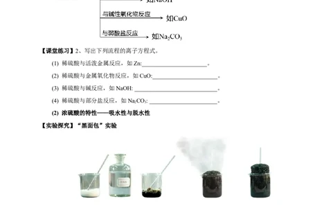 新教材精创5.1.2硫酸教学设计（1）-人教版高中化学必修第二册_高化_2025春-人教版高中化学_02新版高中化学必修二_2.课件+教案+学案+练习配套版_教案