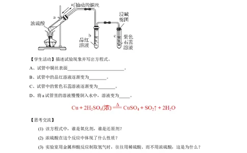 新教材精创5.1.2硫酸教学设计（1）-人教版高中化学必修第二册_高化_2025春-人教版高中化学_02新版高中化学必修二_2.课件+教案+学案+练习配套版_教案