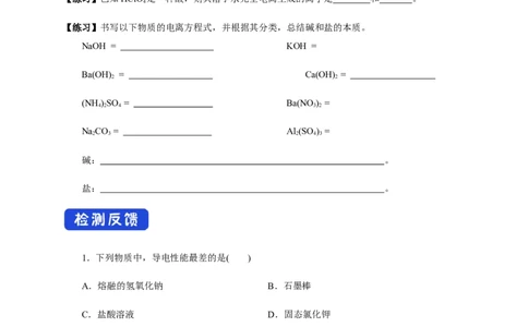 新教材精创1.2.1电解质的电离学案（1）-人教版高中化学必修第一册_高化_2025春-人教版高中化学_01新版高中化学必修一_2.课件+教案+学案+练习有配套实验视频_学案