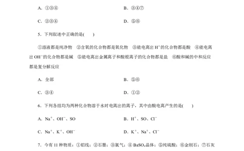 新教材精创1.2.1电解质的电离学案（1）-人教版高中化学必修第一册_高化_2025春-人教版高中化学_01新版高中化学必修一_2.课件+教案+学案+练习有配套实验视频_学案