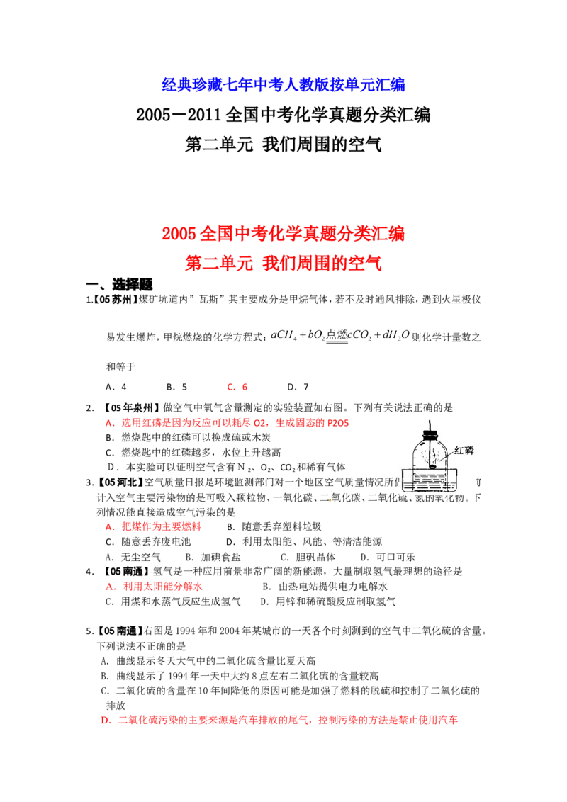 2005-2011年全国各地中考化学真题分类汇编第二单元我们周围的空气_初中化学_01.人教版初中化学_01.初中化学课件PPT--教案--试题_初中化学全套_化学试题