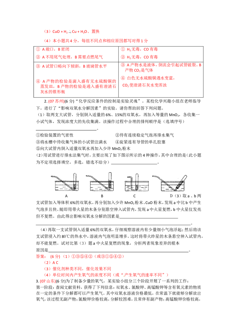 2005-2011年全国各地中考化学真题分类汇编第二单元我们周围的空气_初中化学_01.人教版初中化学_01.初中化学课件PPT--教案--试题_初中化学全套_化学试题