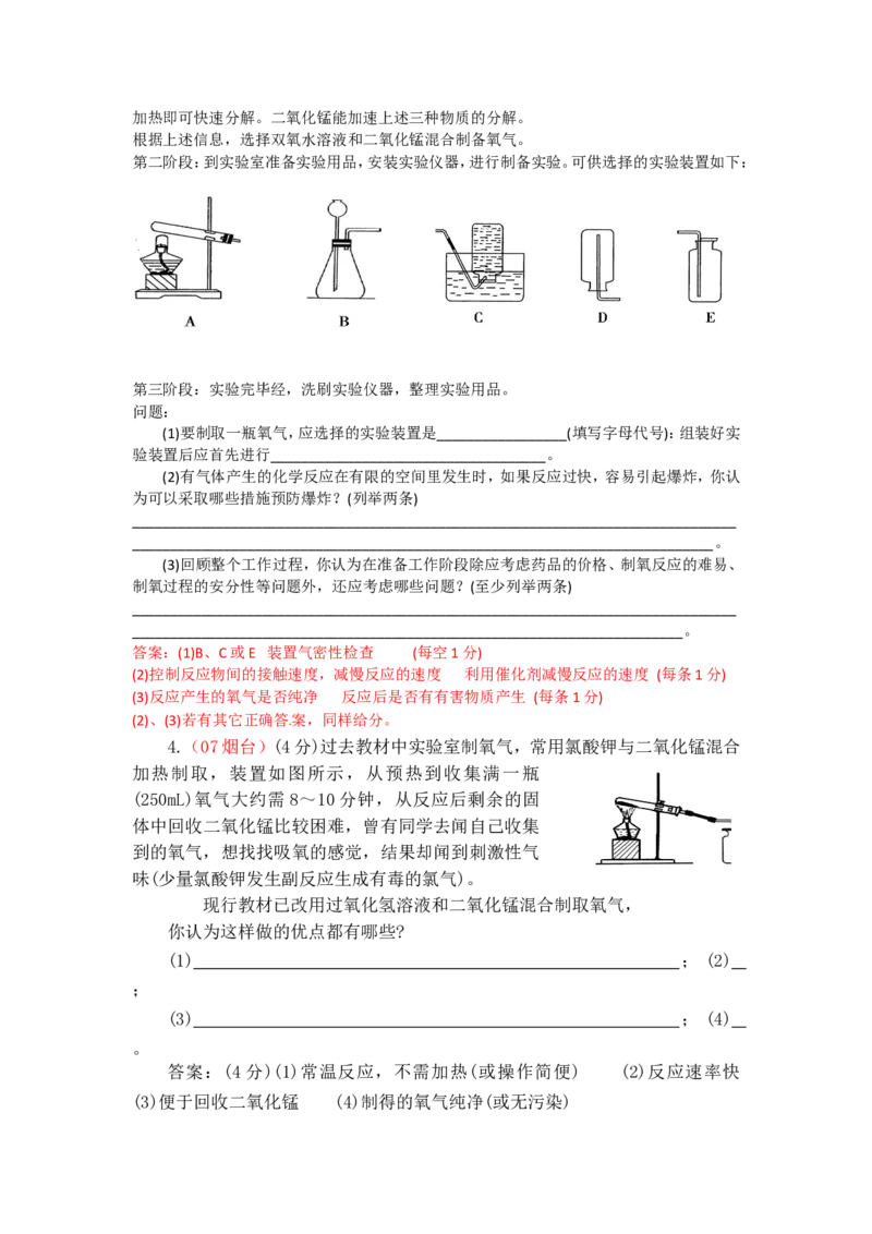 2005-2011年全国各地中考化学真题分类汇编第二单元我们周围的空气_初中化学_01.人教版初中化学_01.初中化学课件PPT--教案--试题_初中化学全套_化学试题