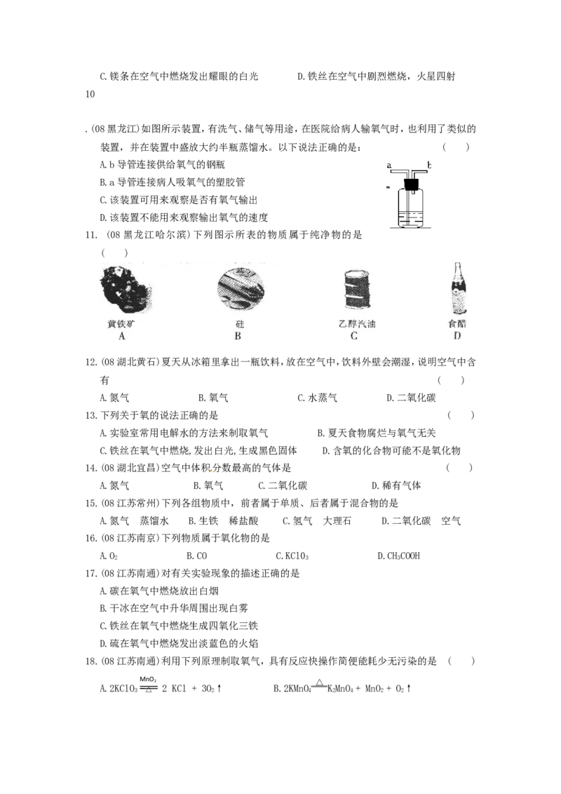 2005-2011年全国各地中考化学真题分类汇编第二单元我们周围的空气_初中化学_01.人教版初中化学_01.初中化学课件PPT--教案--试题_初中化学全套_化学试题