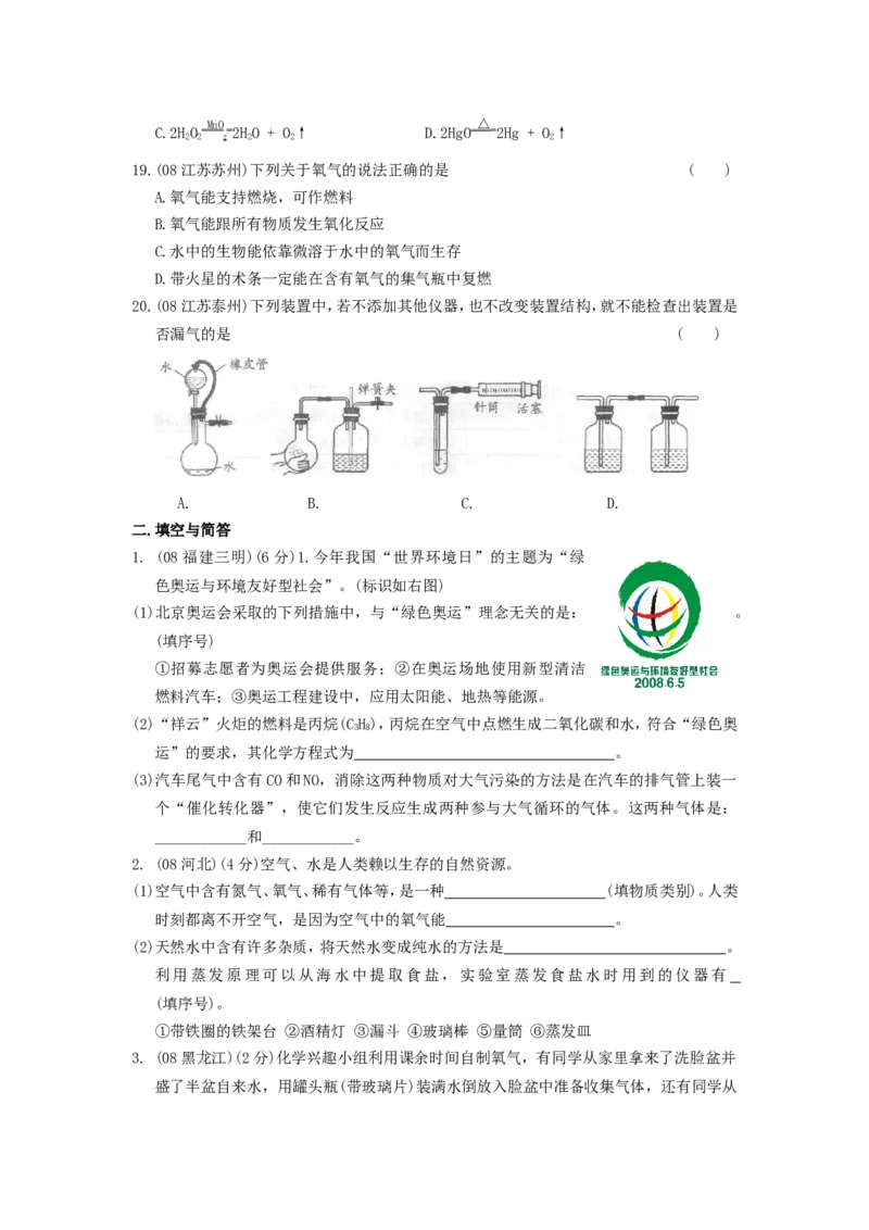 2005-2011年全国各地中考化学真题分类汇编第二单元我们周围的空气_初中化学_01.人教版初中化学_01.初中化学课件PPT--教案--试题_初中化学全套_化学试题