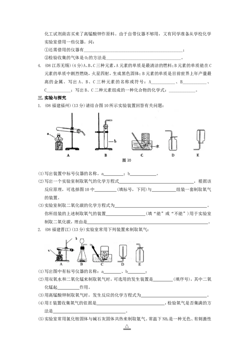 2005-2011年全国各地中考化学真题分类汇编第二单元我们周围的空气_初中化学_01.人教版初中化学_01.初中化学课件PPT--教案--试题_初中化学全套_化学试题