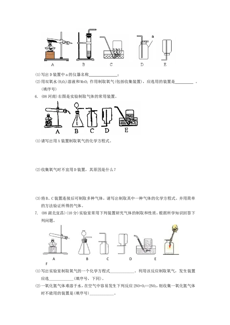 2005-2011年全国各地中考化学真题分类汇编第二单元我们周围的空气_初中化学_01.人教版初中化学_01.初中化学课件PPT--教案--试题_初中化学全套_化学试题