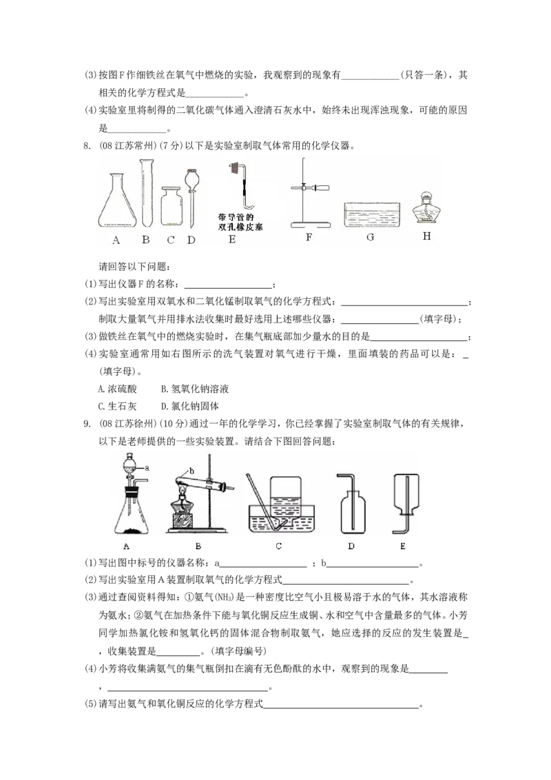 2005-2011年全国各地中考化学真题分类汇编第二单元我们周围的空气_初中化学_01.人教版初中化学_01.初中化学课件PPT--教案--试题_初中化学全套_化学试题