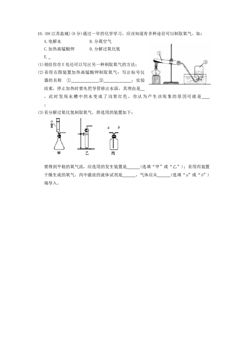 2005-2011年全国各地中考化学真题分类汇编第二单元我们周围的空气_初中化学_01.人教版初中化学_01.初中化学课件PPT--教案--试题_初中化学全套_化学试题