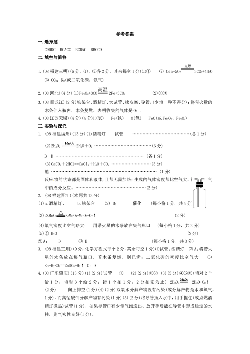 2005-2011年全国各地中考化学真题分类汇编第二单元我们周围的空气_初中化学_01.人教版初中化学_01.初中化学课件PPT--教案--试题_初中化学全套_化学试题
